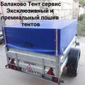 Тент на легковой прицеп в Балаково.