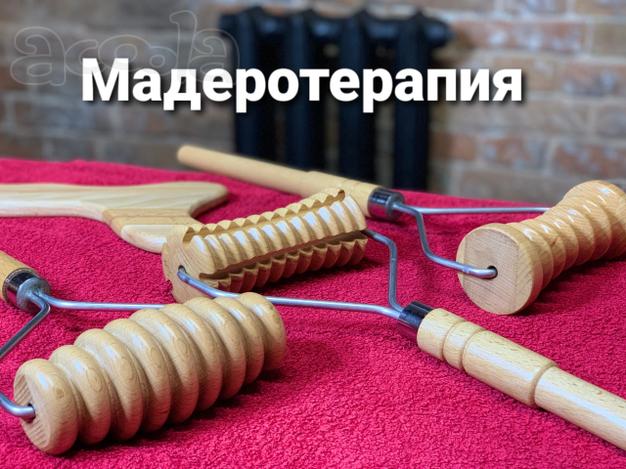 Мадеротерапия-авторская техника массажа!